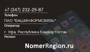Кто звонил с 3472322987 - регион и оператор